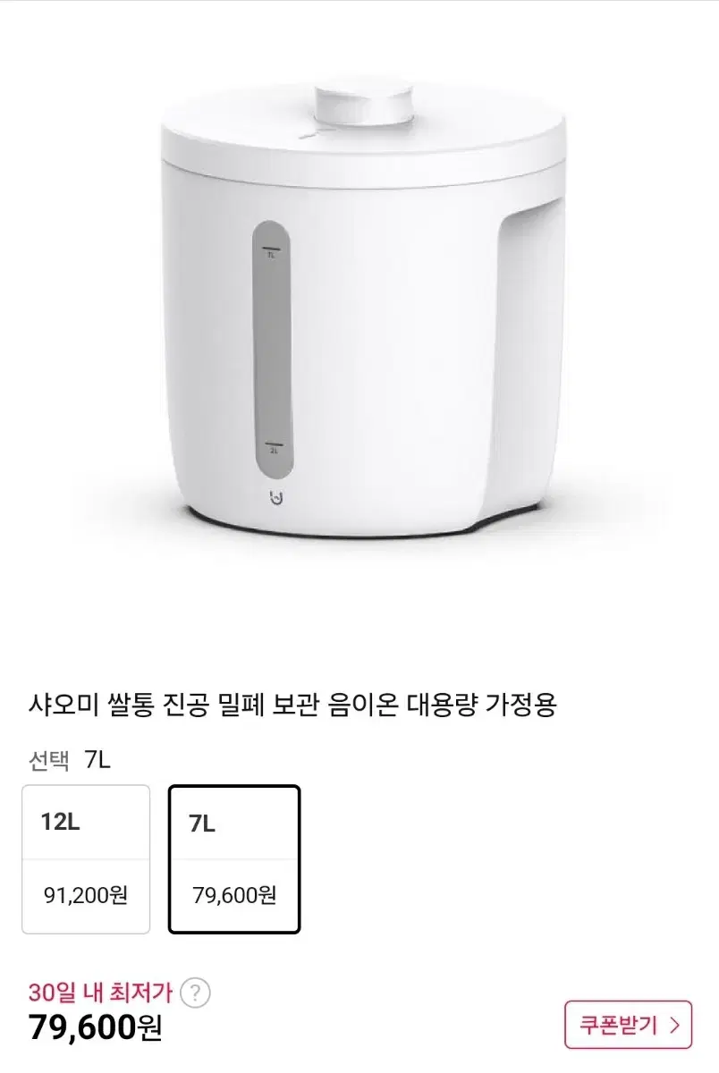 샤오미 진공 쌀통 7L